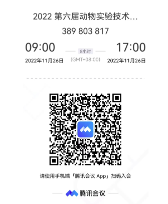 關于舉辦“2022第六屆動物實驗技術講習班”的通知 （第一輪）
